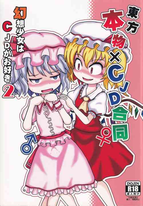 Download Touhou Honmono × CJD Goudou Gensou Shoujo ha CJD ga Osuki 2