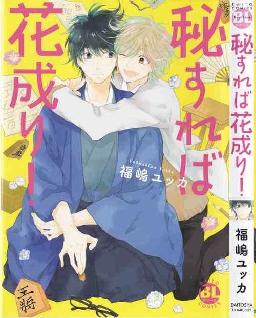 Download Hisureba Hana Nari