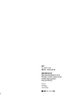 Page 25 of Saisei: Shadan