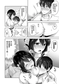 Page 100 of Amayakashi Jouzu no Nagasato14