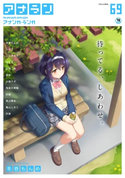 Page 238 of Amayakashi Jouzu no Nagasato14