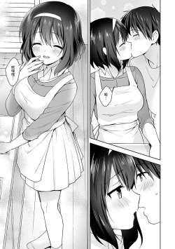 Page 247 of Amayakashi Jouzu no Nagasato14