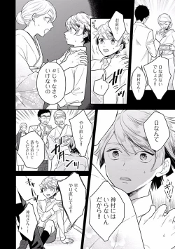 Page 12 of Koisuru Alpha Sodate Kata Vol.1