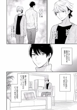 Page 136 of Koisuru Alpha Sodate Kata Vol.1