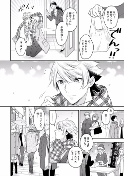 Page 140 of Koisuru Alpha Sodate Kata Vol.1