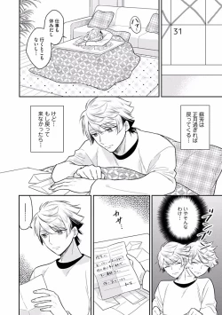 Page 144 of Koisuru Alpha Sodate Kata Vol.1