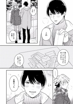 Page 150 of Koisuru Alpha Sodate Kata Vol.1