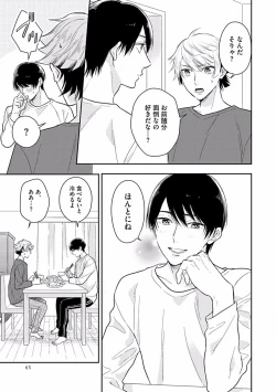 Page 71 of Koisuru Alpha Sodate Kata Vol.1