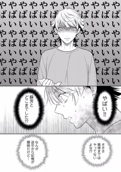 Page 82 of Koisuru Alpha Sodate Kata Vol.1