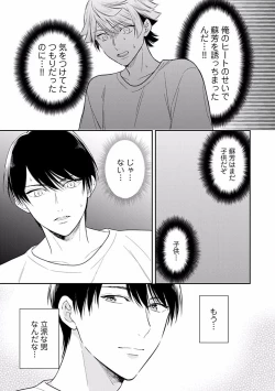 Page 83 of Koisuru Alpha Sodate Kata Vol.1