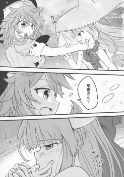 Page 16 of Yoigoshi no Sake wa Kanro no Aji