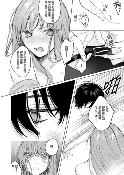Page 13 of Reitetsu Ouji wa Dekiai no Soshitu ga Aru kamoshirenai | 高冷王子或許有溺愛的潛能01