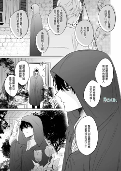 Page 18 of Reitetsu Ouji wa Dekiai no Soshitu ga Aru kamoshirenai | 高冷王子或許有溺愛的潛能01