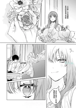 Page 29 of Reitetsu Ouji wa Dekiai no Soshitu ga Aru kamoshirenai | 高冷王子或許有溺愛的潛能01