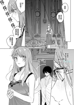 Page 31 of Reitetsu Ouji wa Dekiai no Soshitu ga Aru kamoshirenai | 高冷王子或許有溺愛的潛能01