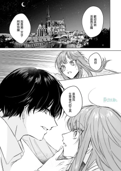 Page 4 of Reitetsu Ouji wa Dekiai no Soshitu ga Aru kamoshirenai | 高冷王子或許有溺愛的潛能01
