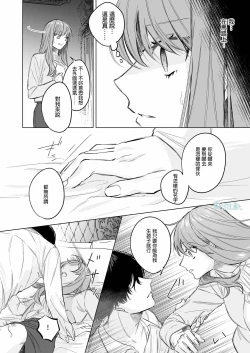 Page 9 of Reitetsu Ouji wa Dekiai no Soshitu ga Aru kamoshirenai | 高冷王子或許有溺愛的潛能01