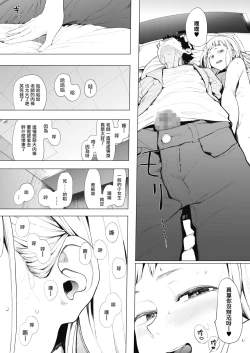 Page 12 of Eightman-sensei no Okage de Kanojo ga Dekimashita! 2