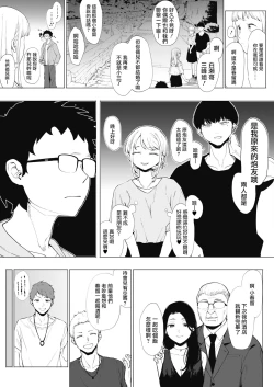 Page 19 of Eightman-sensei no Okage de Kanojo ga Dekimashita! 2