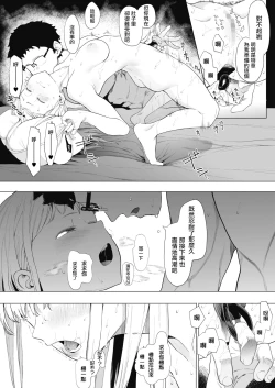 Page 25 of Eightman-sensei no Okage de Kanojo ga Dekimashita! 2