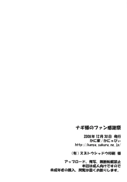 Page 17 of Nagi-sama no Fan Kanshasai