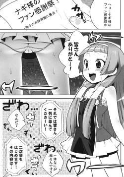 Page 2 of Nagi-sama no Fan Kanshasai