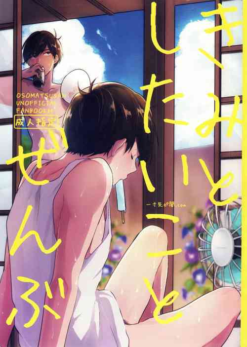 Download Kimi to shitai koto zenbu