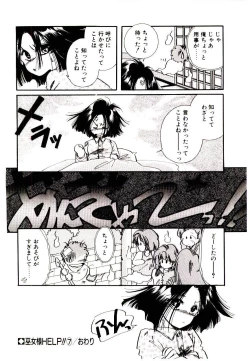 Page 138 of Miko-sama Help!!