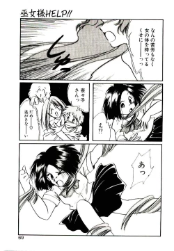 Page 67 of Miko-sama Help!!