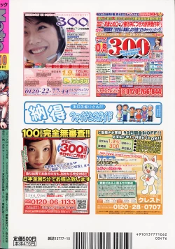 Page 204 of COMIC Mate 2006-10