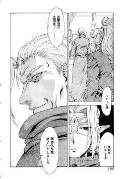 Page 202 of Ginryuu no Reimei Vol.4