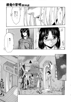 Page 221 of Ginryuu no Reimei Vol.4