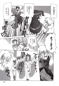 Page 96 of Chou Hunter Raburasu Remix