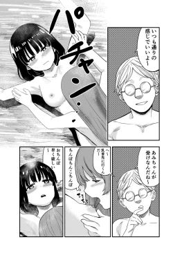 Page 27 of Yuri no Ma Onsen e Youkoso