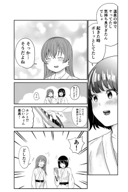 Page 45 of Yuri no Ma Onsen e Youkoso