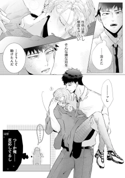 Page 26 of Noukin Beta wa Okubyou Omega no Osewayaku act.1