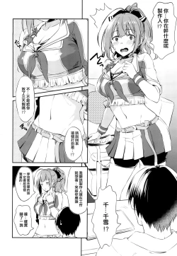 Page 4 of Chiyuki-san no Ecchi na Ouendan | 千雪的色色应援团