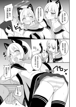 Page 8 of Kimochi Yoku Nattara Make Game nante Sonna Tsugou no Ii Rule ga Aru Wake!? | 感到舒服的话就会输掉游戏什么的是这样方便的规则吗?!?!