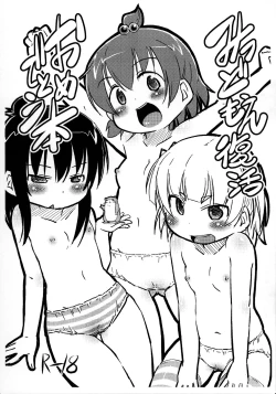 Page 1 of Mitsudomoe Fukkatsu Omedetou-bon