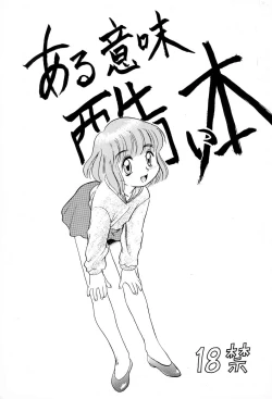 Page 1 of Aru Imi Hidoi Hon