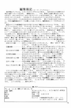 Page 70 of Chotto Asagohan 2