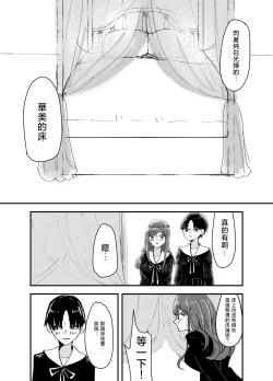 Page 10 of Shirayuri ga Saku、Watashi wa anoko ni Kiss o Suru  | 白百合会盛開 而我會吻她