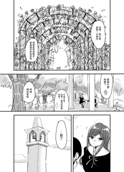 Page 7 of Shirayuri ga Saku、Watashi wa anoko ni Kiss o Suru  | 白百合会盛開 而我會吻她