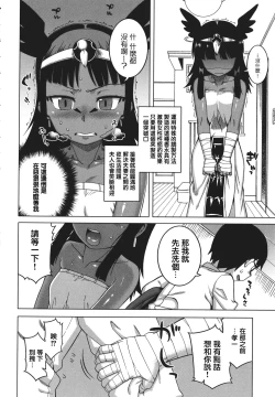 Page 96 of Watashi no Pharaoh-sama!