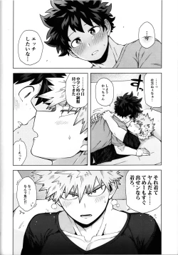 Page 21 of Ichiban Dokidoki shiteta Natsu