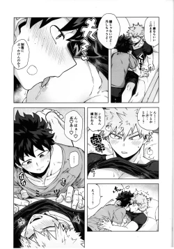 Page 22 of Ichiban Dokidoki shiteta Natsu