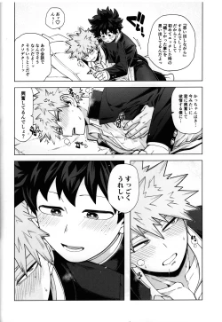 Page 29 of Ichiban Dokidoki shiteta Natsu