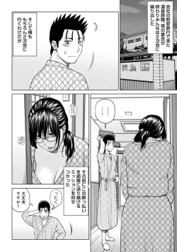 Page 24 of Etsunaru hitodzuma 〜 yokkyū fuman'na mitsu tsubo-tachi 〜