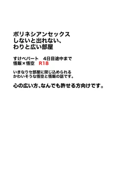 Page 1 of Porineshiansekkusu shinai to derenai wari to hiroi heya