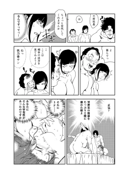 Page 28 of Nikuhisyo Yukiko 38